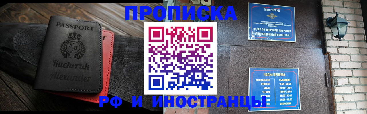 прописка паспорт в России