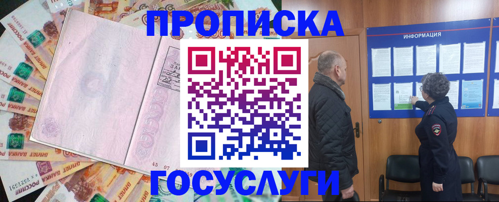 временная регистрация адрес в России