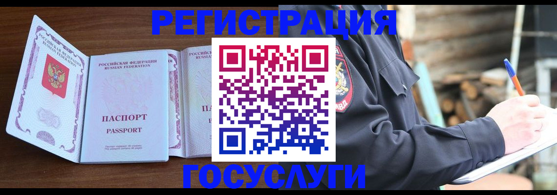 временная регистрация адрес в России