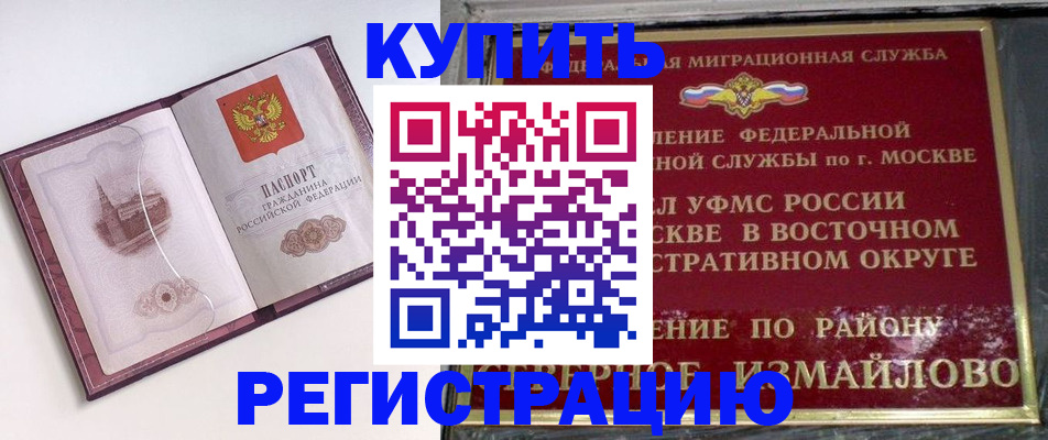 миграционный учет в России