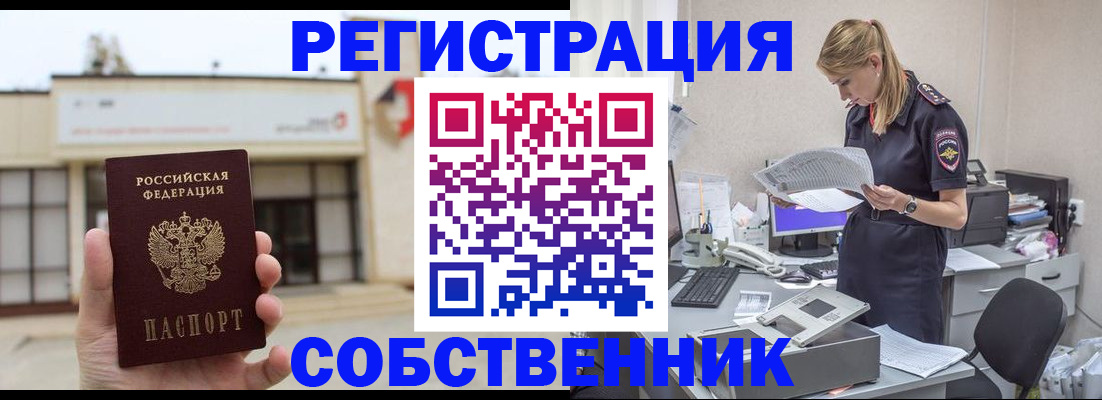 прописка 2025 в России