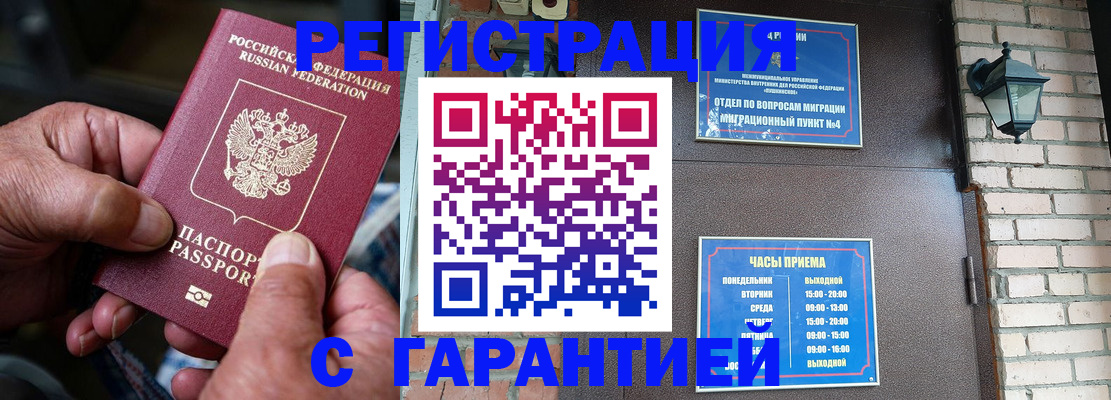 прописка паспорт в России