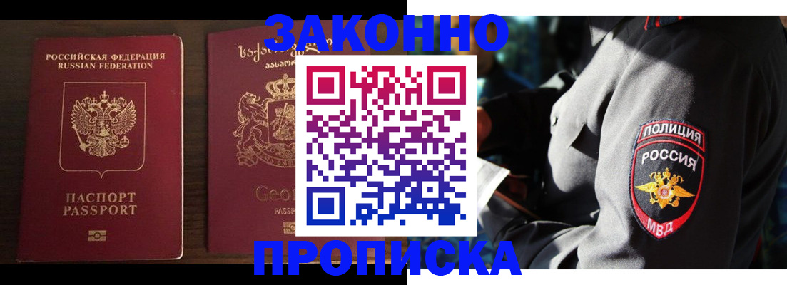 временная регистрация гарантия в России