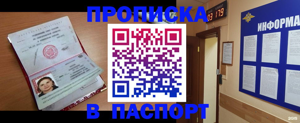 прописка 2025 в России