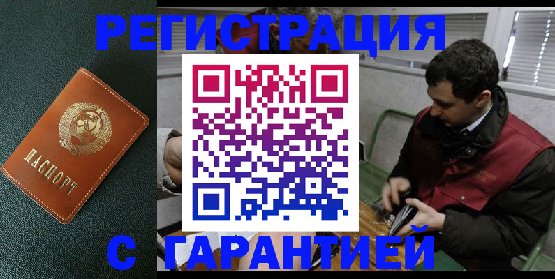 прописка штамп в России