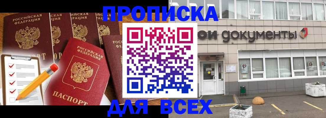 прописка иностранных граждан в России